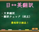 安価で日英翻訳（最短即日納品）します 米国大学院卒 TOEIC970点 在米10年 イメージ1