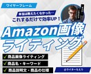 Amazon特化！商品画像の文章ライティングします 文章悪いと売れません！訴求点ワイヤーフレーム文章作成、構成 イメージ1