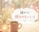 大人だって甘えたい日があるよね。優しくお話聴きます 毎日頑張る大人へ。どんなあなたもまるごと受け止めます。 イメージ11