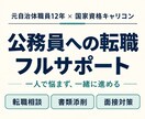 地方公務員になりたい方へ✨転職をフルサポートします 元自治体職員12年のキャリコン｜相談から書類・面接対策まで イメージ1