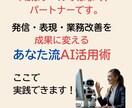 AIと挑む！あなたの価値を形にして社会に届けます 発信・表現・業務改善を成果に変える、あなた流AI活用術 イメージ5