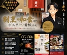 割烹・和食専門｜割烹料理経営者がポスター制作します 割烹料理屋の経営者が実際に集客に繋がった視点でデザインします イメージ1