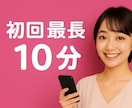 恋愛全般専用｜男性心理であなたのお悩みを傾聴します 通知音が鳴るたびドキッ、来ないとズーンとしていませんか？ イメージ1