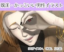 耽美・クールな男性キャラの厚塗りイラスト制作します SNSアイコンなどに使える厚塗りイラスト、立ち絵の制作 イメージ1