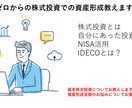 株式投資での資産形成教えます 株式投資を始めたい方必須です。 イメージ1