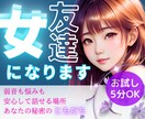 安心して話せる場所✨あなたの女友達になります 弱音本音も話して♡悩み✿恋愛✿愚痴✿相談気軽におしゃべりしよ イメージ1