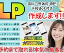 歯科・整体院専門 予約Bot付きLP制作します 予約まで取れる！歯科・整体院専門の集客LP制作 イメージ1