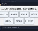 mints｜弁護士の業務効率化アプリを提供します mints提出前のミスを34項目で一括自動チェック イメージ2
