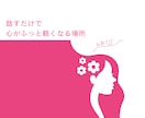 40代以上｜誰にも言えない本音受け止めます 誰にも言えなかった。それでいい。40代からの本音を話せる場所 イメージ2