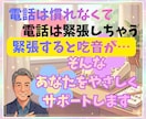 場数と慣れが大事☘️電話の練習相手になります 緊張しぃさん✅️吃音で不安な方✅️優しいおじさんが話し相手♡ イメージ2