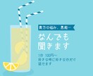 あなたのお話、何でも聞きます 愚痴、周りに言えない悩みがある人へ イメージ1