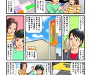 プロの描くマンガで会社・お店・商品をPRします 広告マンガ描きます！　チラシ、短編オリジナルもОK！ イメージ9