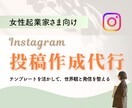 インスタ投稿作成代行｜Canva編集します テンプレを活かし世界観を整える投稿制作(３投稿） イメージ1