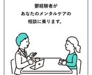 鬱経験者がメンタルケアのアドバイスをします オリジナルのメンタルケアプランで元気になっていこう イメージ1