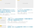 開設3年半の2ちゃんねるまとめサイトを売ります 既に25000+記事が挿入されているサイトが手に入ります。 イメージ1