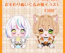 肉球が可愛いおすわりぬいぐるみ風イラスト描きます 最短3日〜2週間以内で即納の可愛いぬいぐるみふうイラストです イメージ1
