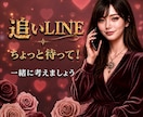 追いLINEちょっと待って！対応を一緒に考えます 追いLINEしたくなった時に一呼吸。お相手の心動かしましょう イメージ1
