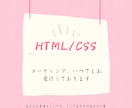 HTML/CSSのコーティングやります HTML/CSSを使ったサイトのコーティング業務できます！ イメージ1