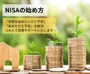 NISA・投資の基本をお伝えします NISAを始めたいけど不安な方の資産作りをサポートします イメージ1