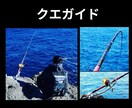 磯ヒラスズキ・青物・クエ「釣り方のコツ」教えます ～約1000名に教えた現役「磯プロガイド」が全力で答えます～ イメージ5