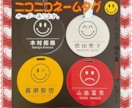 ニコニコネームプレート作製致します めっちゃ可愛い！ニコニコネームタグ Part2‼︎ イメージ1