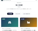 建設・土木・設備業！スマホ対応の高品質HP作ります 名刺代わりや求人対策に！スマホ完全対応の1ページHP イメージ6