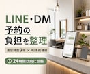 美容室のLINE・DM予約導線を診断します 美容師歴9年の経験で、返信負担の改善点を整理します イメージ1