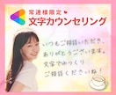 常連様限定♥お悩み相談室☘️お話お聞きします 電話相談後のご報告・相談用★文字カウンセリングルームです♪ イメージ1