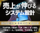 業務と売上を変えるシステムを開発します 業務効率化・売上アップにつながる設計“実用性重視” イメージ1