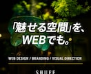 魅せる空間を。WEBでも。デザイン制作します WEDDESING　BRANDING　DIRECTION イメージ1