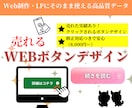 売れる実績！クリック率UPのWEBボタン制作します 指が止まる！思わず押したくなるデザイン！ イメージ1