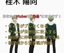 VTuberの世界観・物語・キャラ設定を構築します 長編作品の構成・キャラ設計を専門的に作り上げます。 イメージ2