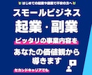 あなたにベストな起業・副業を独自診断で具体化します スモビジMAPであなたにぴったりな起業・副業が発見できます！ イメージ1