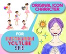 あなただけのSNS素材を作成いたします ゼロから手描き！自分だけのアイコン・イラストが欲しいあなたへ イメージ1