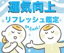 運気改善☆総合診断☆ダウジング鑑定します 鑑定歴35年の鑑定士が運気向上の手助けをいたします【開運】 イメージ1