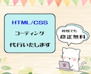 HTML/CSS コーディング代行承ります ご希望に沿ったコーディングを丁寧に！ イメージ1