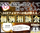 SNSフォロワーを伸ばしたい方限定】自身あります 今すぐ受講すべき内容です。後悔させません！ イメージ1