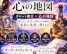 心の地図で本当の自分と未来を可視化します ワークブック付き！タロット×心の地図であなたの本質を見つける イメージ1
