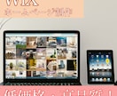 お店を宣伝！WiXでお洒落なHPを作成します 低価格高品質！納品後のサポートも付いてます！ イメージ1