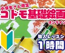 個人レッスン｜小学生限定！こどもの基礎絵画教えます 藝大出身 画材オタクの先生がやさしく教えてくれるよ イメージ1