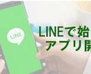 LINE上のLIFFアプリを構築します LIFFで新たな顧客体験を創出。私たちがサポートします！ イメージ1