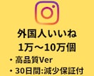 インスタの外国人いいね(+10,000)増やします 【Instagram】外国人いいね(+10,000)増加 イメージ1