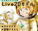 live2dモデル制作ます イラストデザイン～２Dモデリングまで一括対応（商業利用可） イメージ3