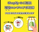 Shopify・EC運営のご相談お受けします 現役エンジニア・Shopify公認パートナーがご対応します イメージ1