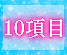 恋のおみくじ　恋の気持ちを10項目占います 10件売れるごとに値上げ　恋の迷いを晴らす、きっかけに イメージ2