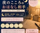 こころの休憩室/夜の傾聴します ただ話したい夜にそっと寄り添います イメージ1