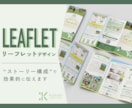 原稿の相談OK:リーフレットを制作します A4サイズ/両面込価格:印刷のご相談も受付中です！ イメージ1