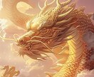 恋愛運上昇★龍体文字のお守りを送ります 龍のパワーが秘められた龍体文字で開運サポート！！ イメージ1