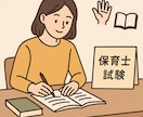 保育士試験に向けて福祉に関する科目を教えます 保育士試験に向けて福祉に関する科目教えますよ〜 イメージ1