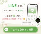 LINE公式から問合わせを受けられる状態に整えます 初心者でも安心！集客を見据えたLINE公式を設定します イメージ9